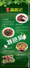渝鑫记特色菜易拉宝