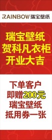 瑞宝壁纸展架