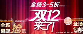 双12全场包邮