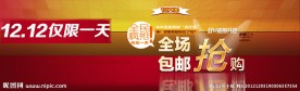 1212仅限一天 全场包邮5折