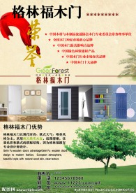 格林福木门宣传册