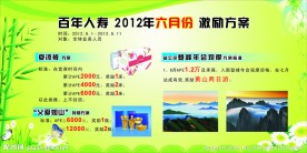 百年人寿六月份激励方案