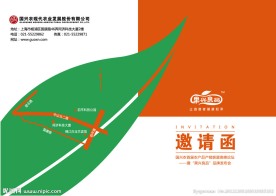 邀请函 水果产销联盟会议邀请函