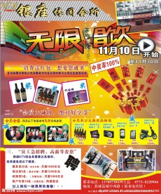 银座KTV 广告单