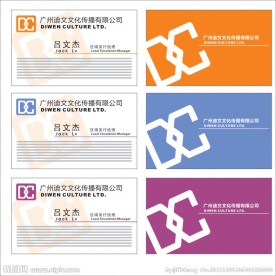 迪文公司名片模版