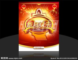 新年快乐