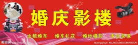婚庆店招