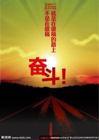 奋斗