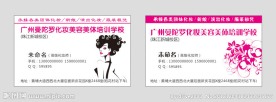 化妆师名片