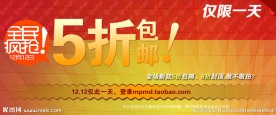 淘宝双12 全民疯抢