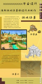 毕业设计展板
