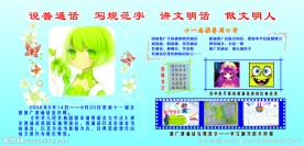 学校文明展板