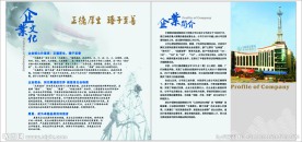 企业文化简介