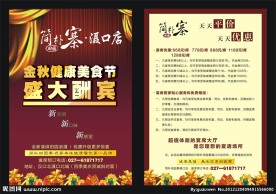 简朴寨宣传单