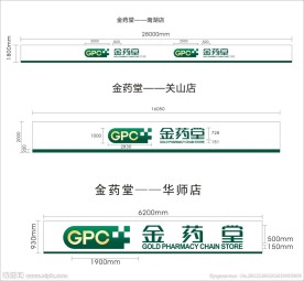 金药堂招牌