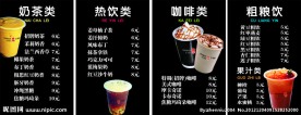 奶茶菜单