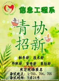 招新海报