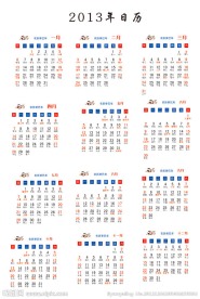 2013年日历