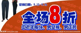 中老年服饰