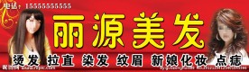 美容美发门头广告