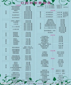 牙科价目表