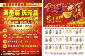 蛇年吉祥 2013日历