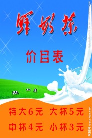 鲜奶茶