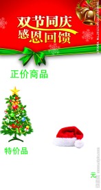 圣诞元旦
