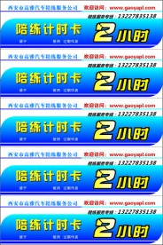 汽车陪练