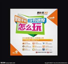 联通海报 联通 3G 沃