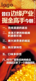 休闲食品X展架
