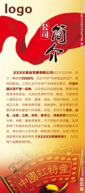 公司简介X展架