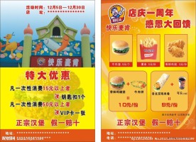 快乐麦肯