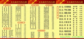 火锅菜单