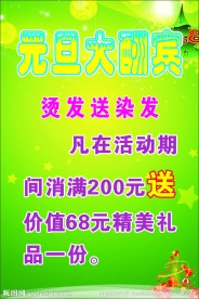 元旦大酬宾