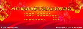 元宵联谊会