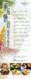 茶点套餐