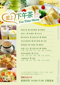 茶点套餐