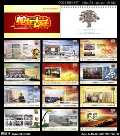 2013企业文化台历