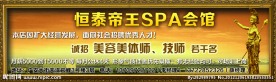 男士会所招聘海报