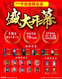 手机店盛大开幕