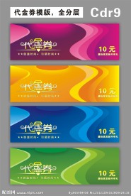 代金券