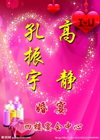婚礼背景图