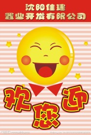 笑脸