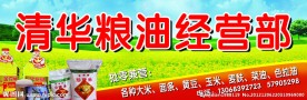 粮油店招牌 招牌