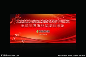 红色会议背景