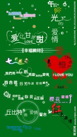 艺术字体