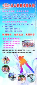 轮滑海报
