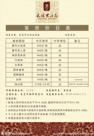 酒店客房价目表