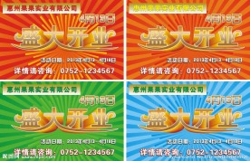 盛大开业